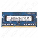 Оперативная память для ноутбука 2Gb DDR3 PC12800S Hynix (1600 МГц)
